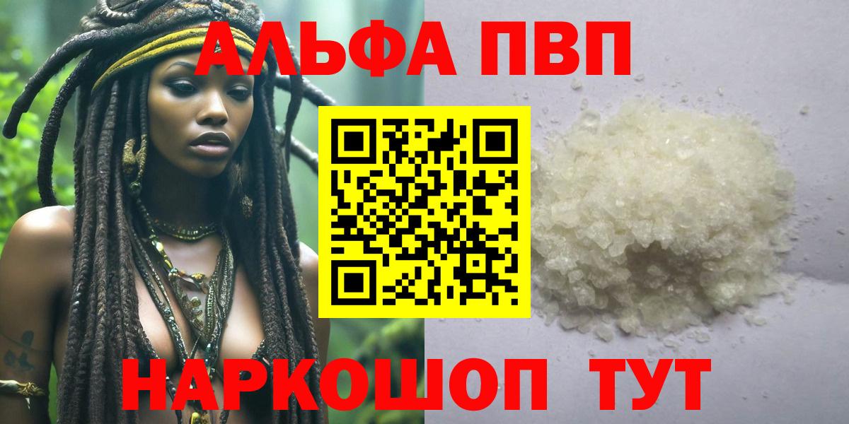 Alpha PVP VHQ  А ПВП Crystall  A PVP мука  Вход с VPN  Нальчик 