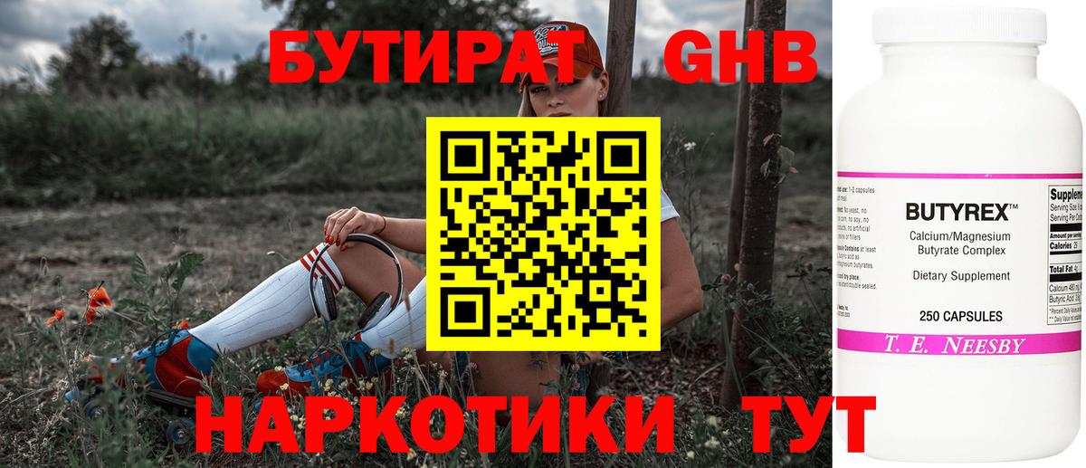 Нальчик  БУТИРАТ бутандиол  Вход с VPN 