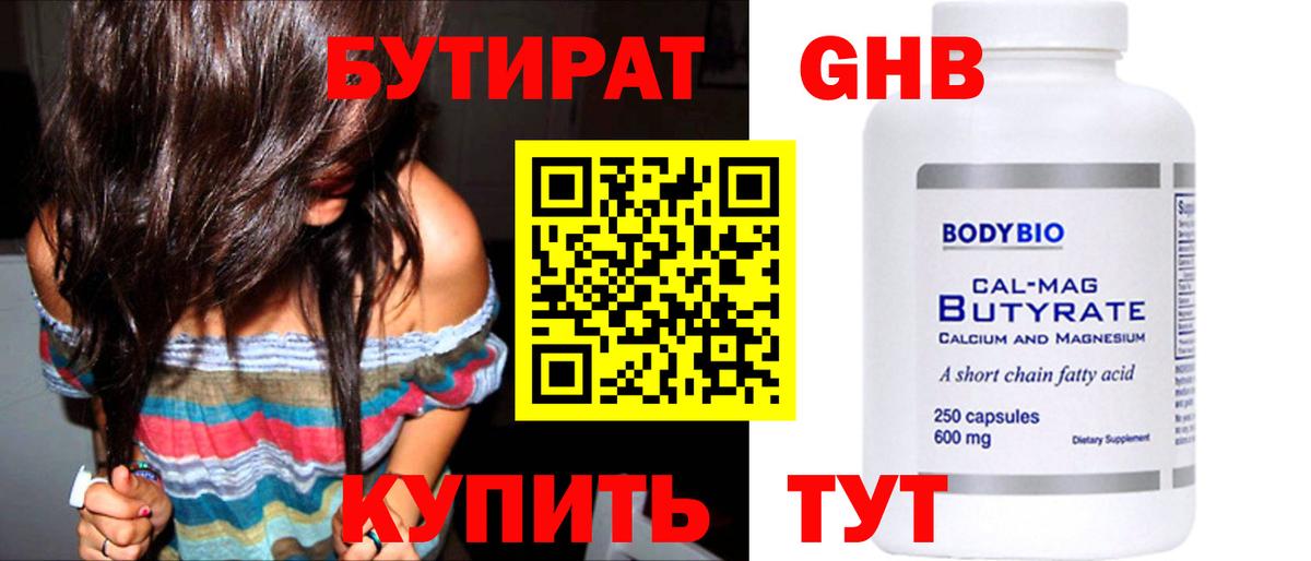 БУТИРАТ жидкий экстази Нальчик