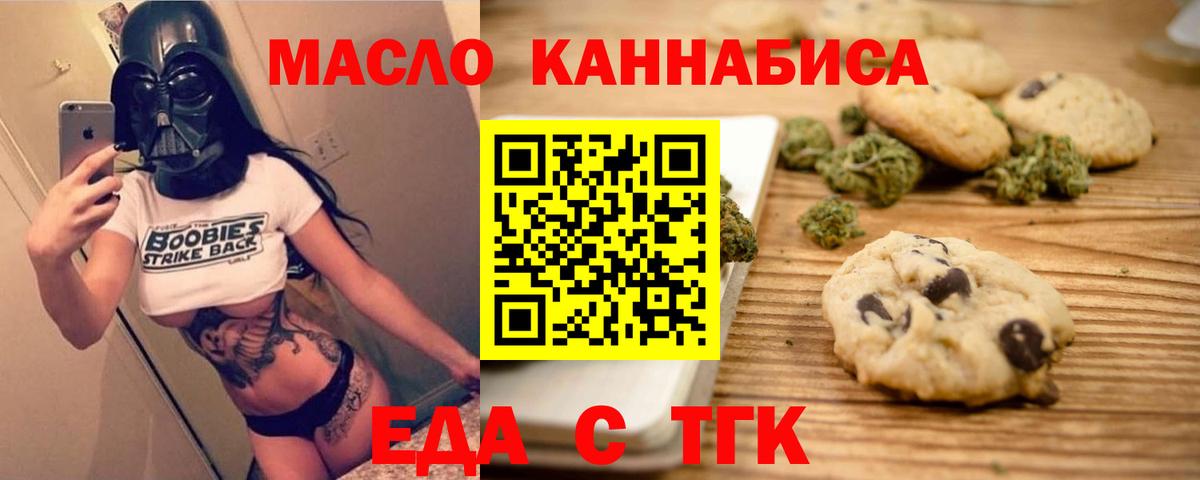 Еда ТГК марихуана Нальчик