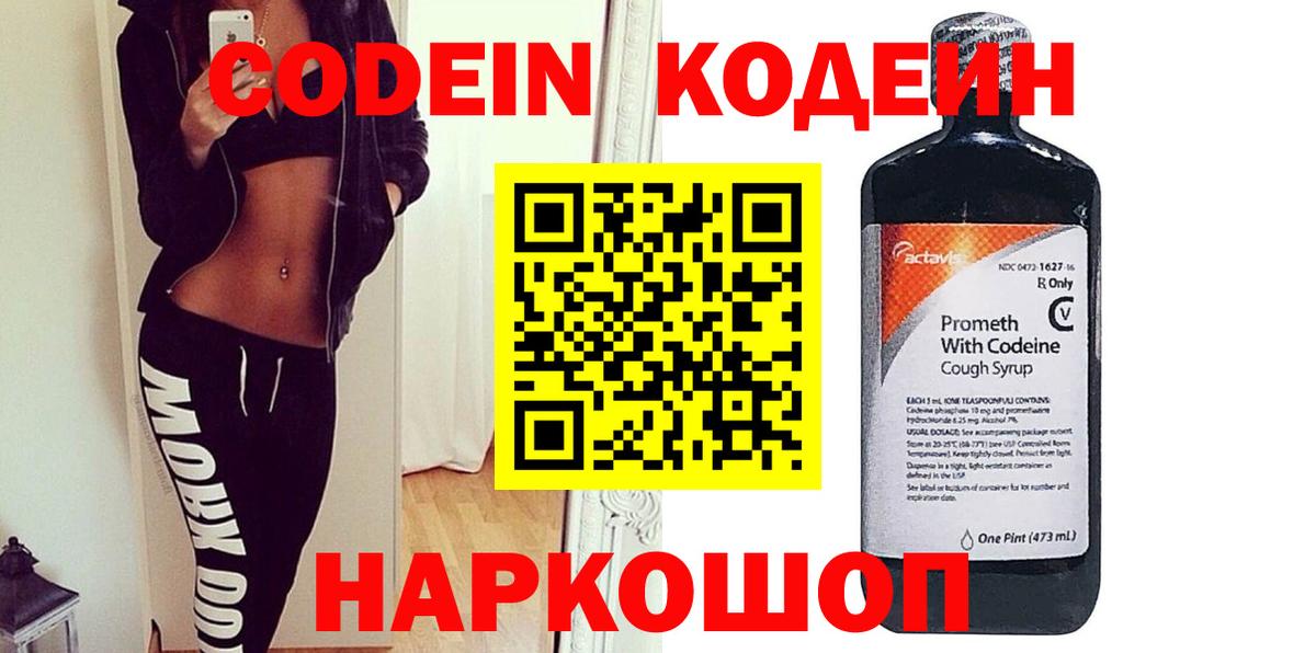 Нальчик  Кодеин напиток Lean (лин)  Codein Purple Drank  Вход с VPN 