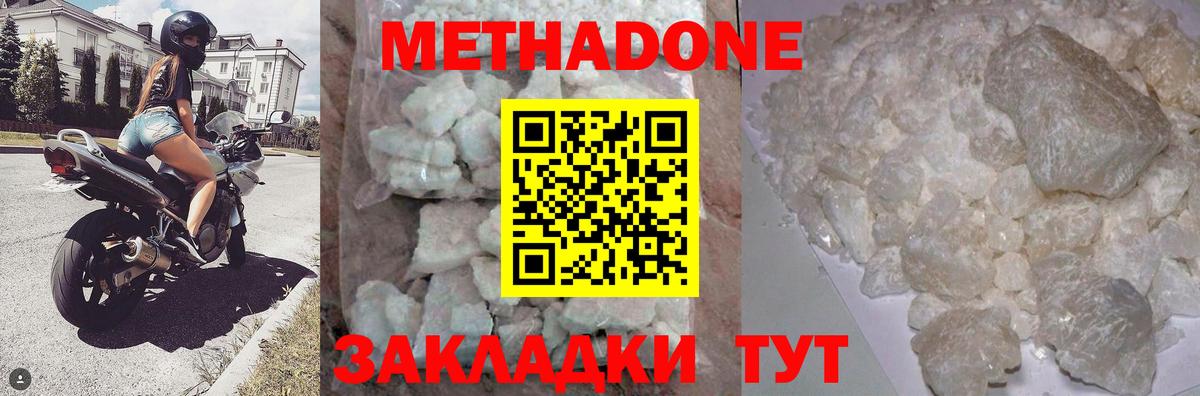 Нальчик  Метадон methadone  Метадон белоснежный  Вход с VPN 