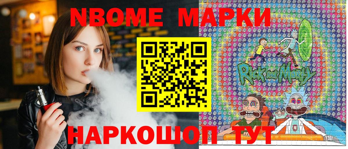 Марки NBOMe 1500мкг Нальчик